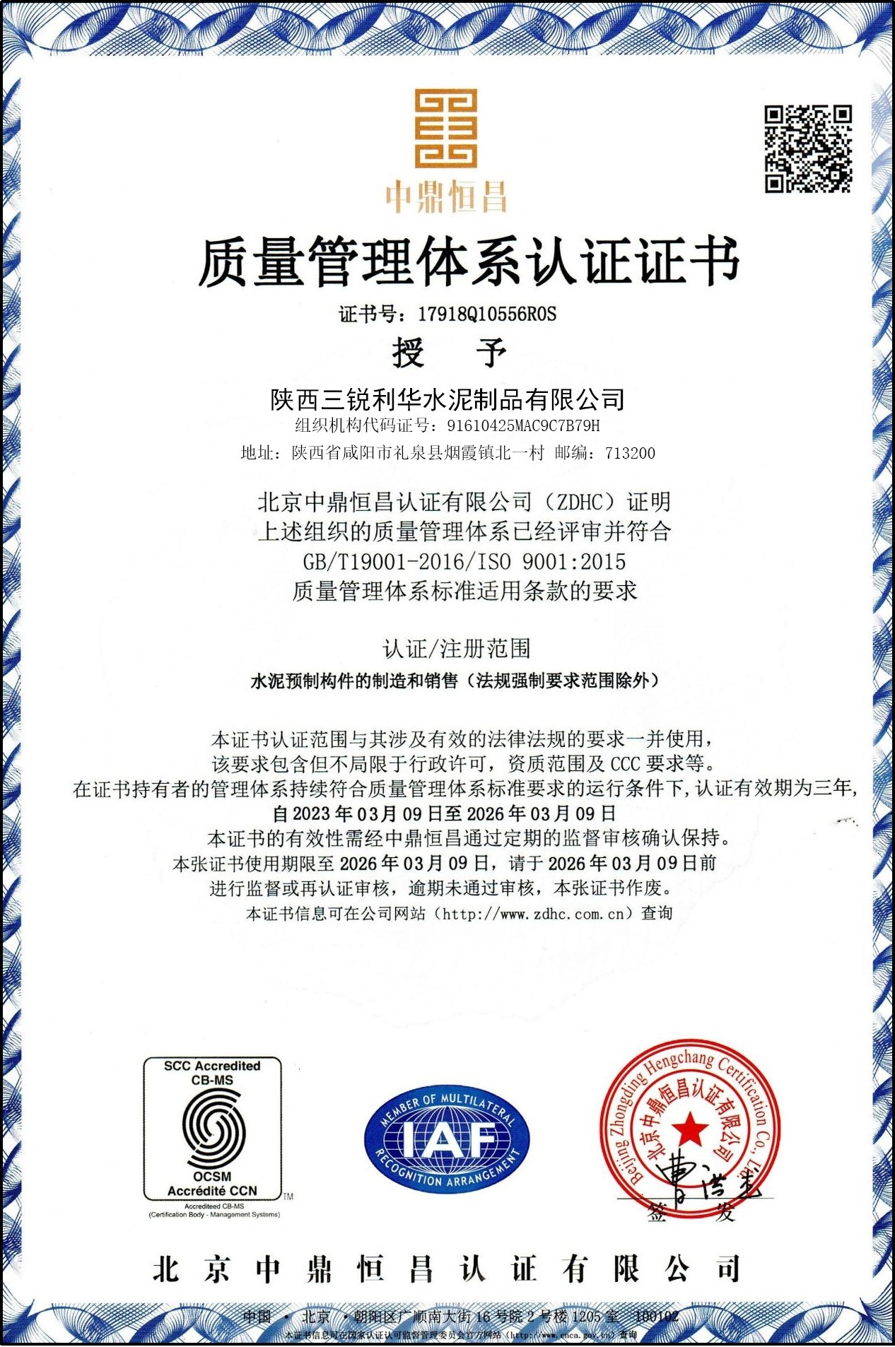 05质量管理体系认证证书